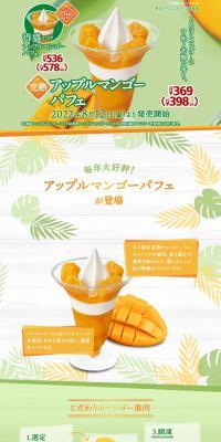 完熟アップルマンゴーパフェのLPデザイン（フルーツ・果物・野菜／オレンジ系／にぎやか系）PC版