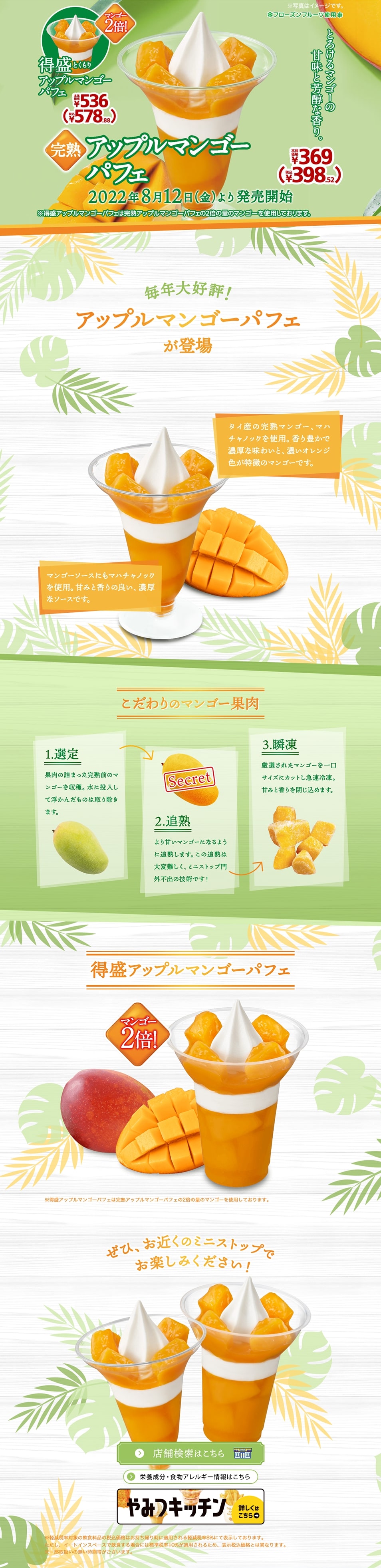 Fully Ripe Apple Mango Parfait LP design (fruit-vegetable / Orange tones / Lively type) PC version