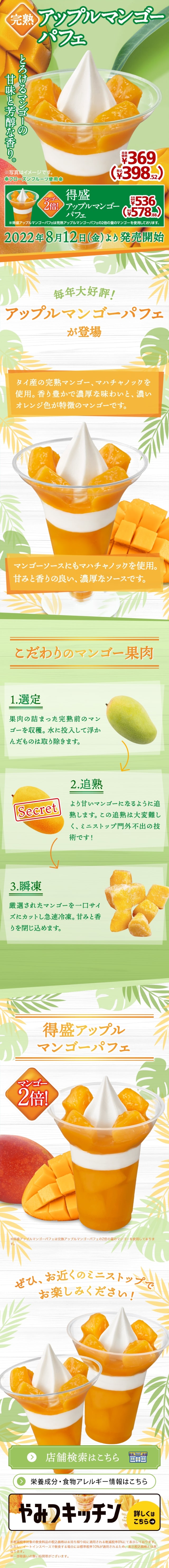 Fully Ripe Apple Mango Parfait LP design (fruit-vegetable / Orange tones / Lively type) Mobile version