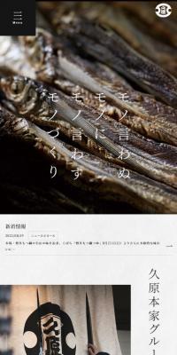 久原本家グループのLPデザイン（企業・会社・お店／ホワイト系／和風系）スマホ版