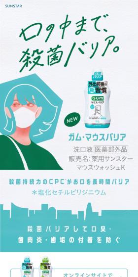 ガム・マウスバリアのLPデザイン（応急手当・保護用品／グリーン系／マンガ・イラスト系）スマホ版