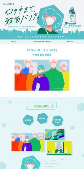 Gam Mouth Barrier LP design (First Aid and Protective Supplies / Green tones / Manga) PC version