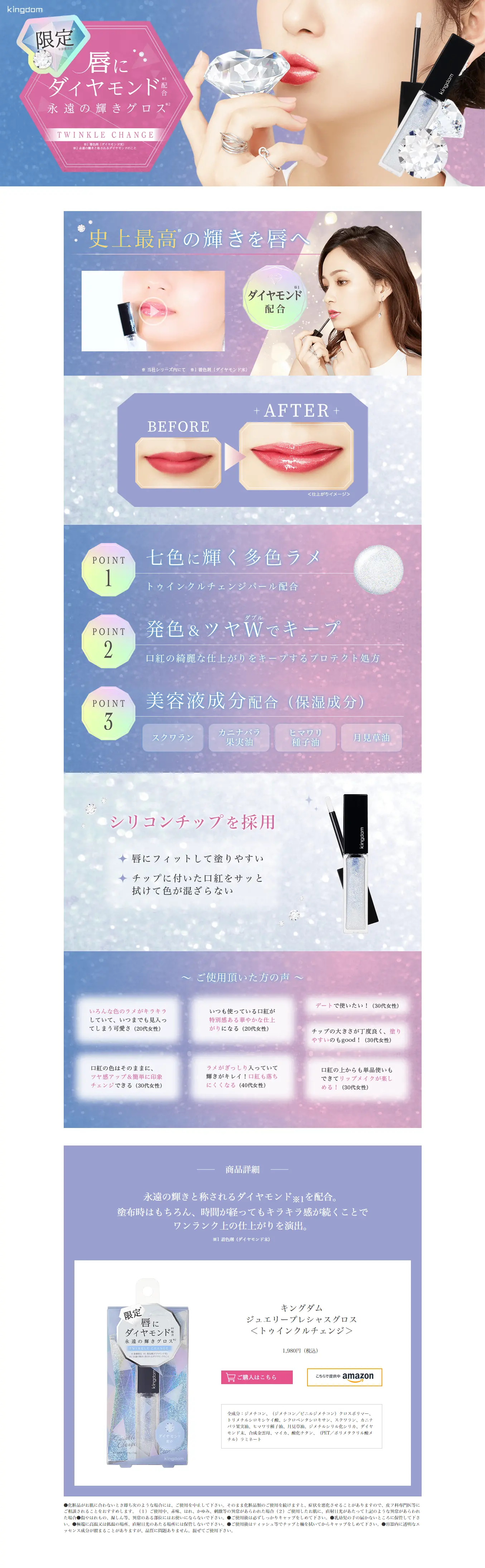 ジュエリープレシャスグロスのLPデザイン（コスメ・化粧品・コンタクトレンズ／パープル系／かわいい系）PC版
