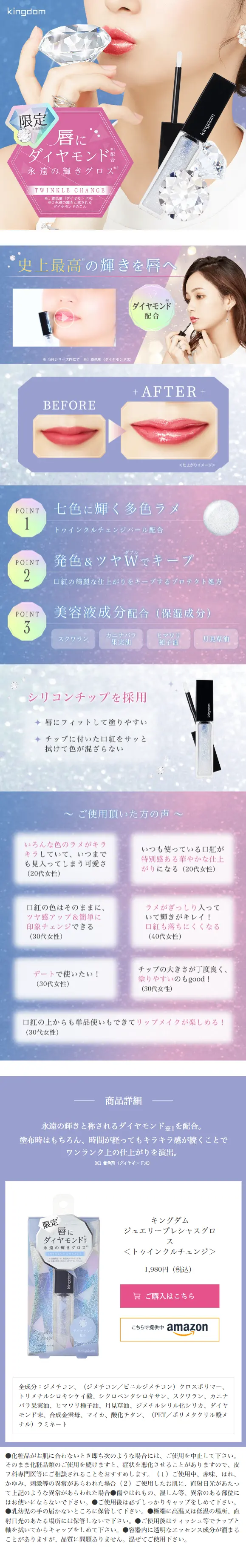 ジュエリープレシャスグロスのLPデザイン（コスメ・化粧品・コンタクトレンズ／パープル系／かわいい系）スマホ版