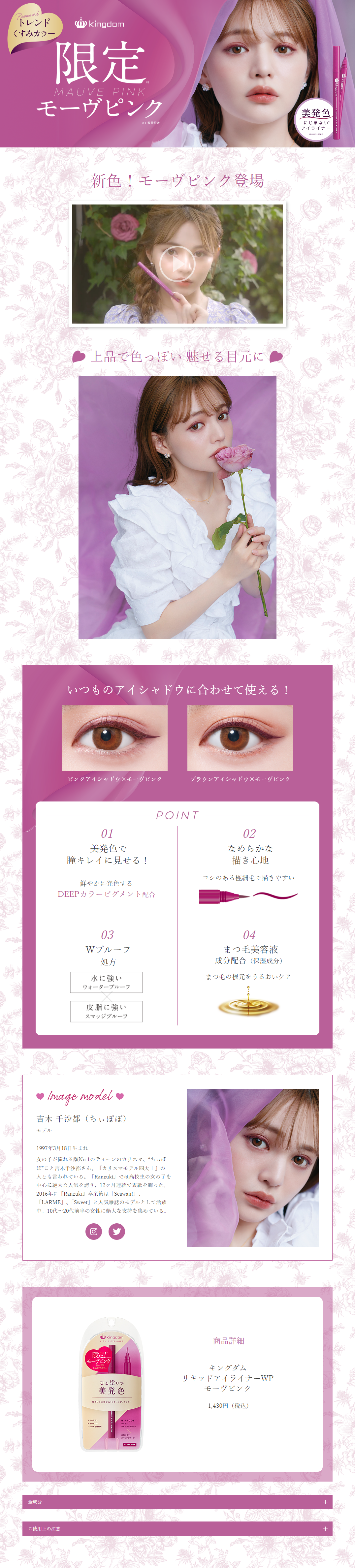 Liquid Eyeliner WP Mauve Pink LP design (Cosmetics, makeup, and contact lenses / Pink shades / Cute style) PC version