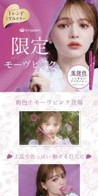 リキッドアイライナーWP モーヴピンクのLPデザイン（コスメ・化粧品・コンタクトレンズ／ピンク系／かわいい系）スマホ版
