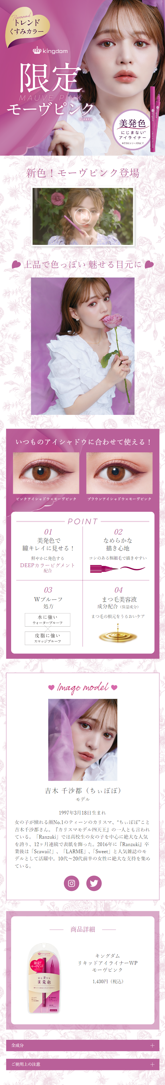 Liquid Eyeliner WP Mauve Pink LP design (Cosmetics, makeup, and contact lenses / Pink shades / Cute style) Mobile version