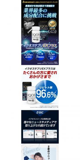 イクオスサプリEXプラス　サプリのみ毎月お届けコースのLPデザイン（美容食品・美容ドリンク・サプリメント／ブルー系／スタイリッシュ系）PC版