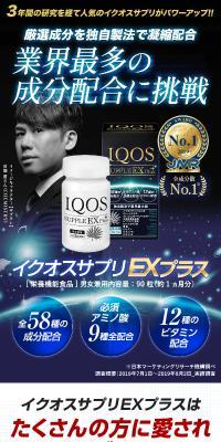イクオスサプリEXプラス　サプリのみ毎月お届けコースのLPデザイン（美容食品・美容ドリンク・サプリメント／ブルー系／スタイリッシュ系）スマホ版
