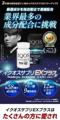 イクオスサプリEXプラス　サプリのみ毎月お届けコースのLPデザイン（美容食品・美容ドリンク・サプリメント／ブルー系／スタイリッシュ系）スマホ版