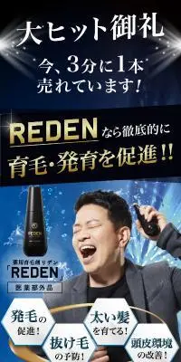 REDEN_定期コースのLPデザイン（スキンケア・ボディケア・ヘアケア／ブルー系／力強い系）スマホ版