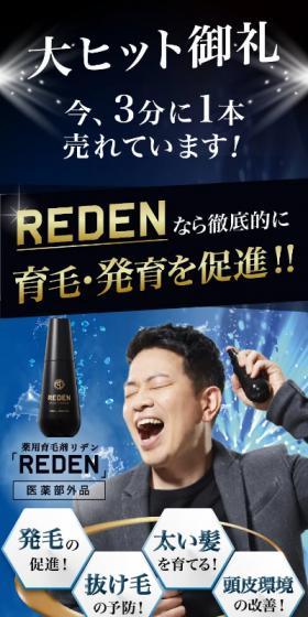 REDEN_定期コースのLPデザイン(スキンケア・ボディケア・ヘアケア/ブルー系/力強い系)スマホ版