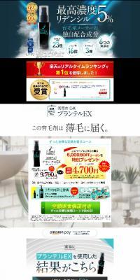 薬用育毛剤プランテルEX定期お届けコースのLPデザイン（スキンケア・ボディケア・ヘアケア／ホワイト系／爽やか系）PC版