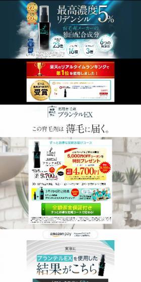 Medicated Hair Growth Tonic Plantel EX Subscription Course LP design (Skincare, Bodycare, Haircare / White-based / Refreshing type) PC version