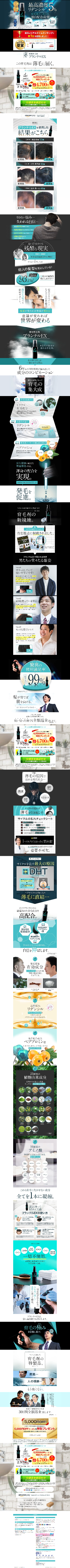薬用育毛剤プランテルEX定期お届けコースのLPデザイン（スキンケア・ボディケア・ヘアケア／ホワイト系／爽やか系）PC版