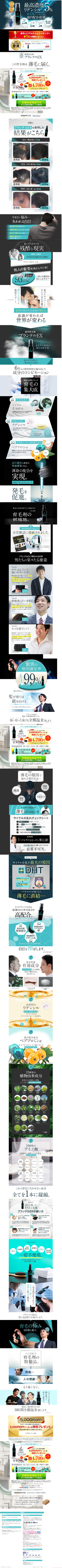 薬用育毛剤プランテルEX定期お届けコースのLPデザイン（スキンケア・ボディケア・ヘアケア／ホワイト系／爽やか系）スマホ版