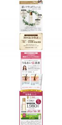 【特別プラン】ベルタヘアローション定期便パック　4回お約束（初回1本・2回目以降2本）のLPデザイン（スキンケア・ボディケア・ヘアケア／ピンク系／ナチュラル系）PC版