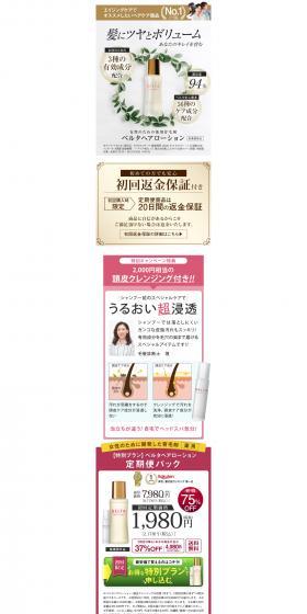 Special Plan: Belta Hair Lotion Subscription Pack - 4-Time Commitment (1 bottle for the first delivery, 2 bottles from the second delivery onwards) LP design (Skincare, Bodycare, Haircare / Pink shades / Natural style) PC version