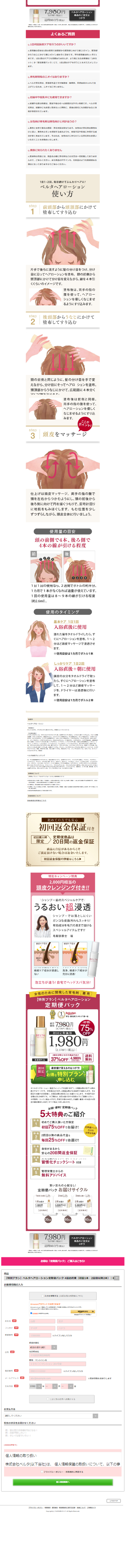 【特別プラン】ベルタヘアローション定期便パック　4回お約束（初回1本・2回目以降2本）のLPデザイン（スキンケア・ボディケア・ヘアケア／ピンク系／ナチュラル系）スマホ版