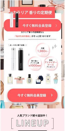 カラリア　香りの定期便のLPデザイン（香水・フレグランス／ピンク系／かわいい系）スマホ版