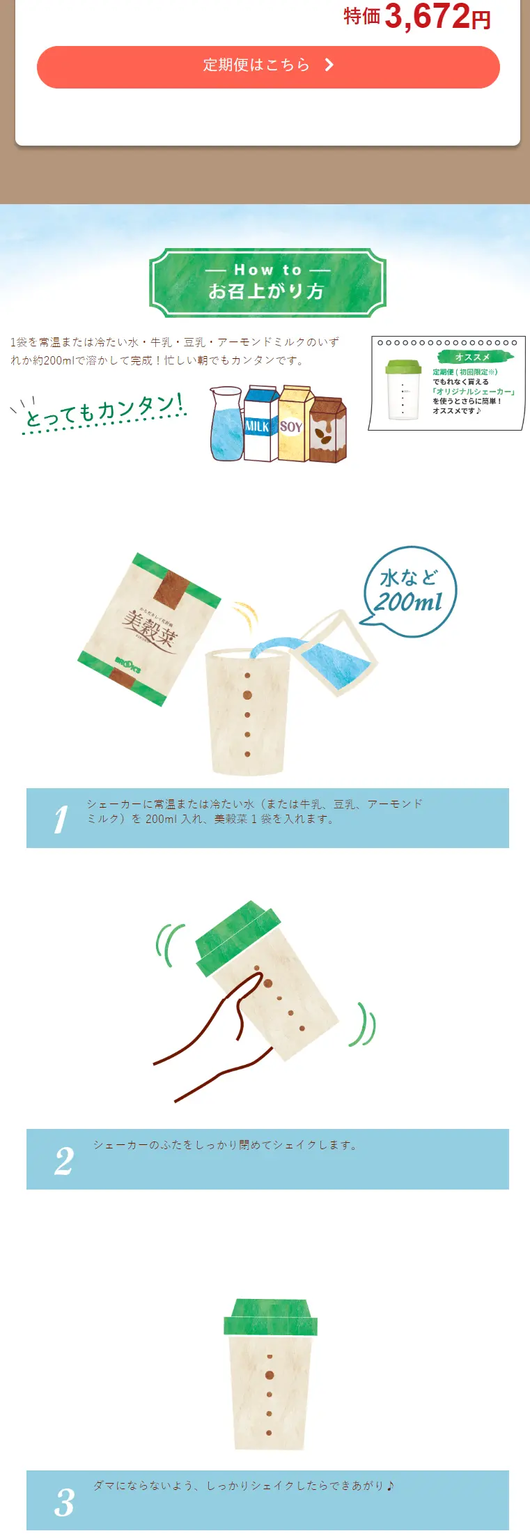 美穀菜のLPデザイン（ダイエットサプリ・ダイエット飲料／ベージュ系／シンプル系）スマホ版