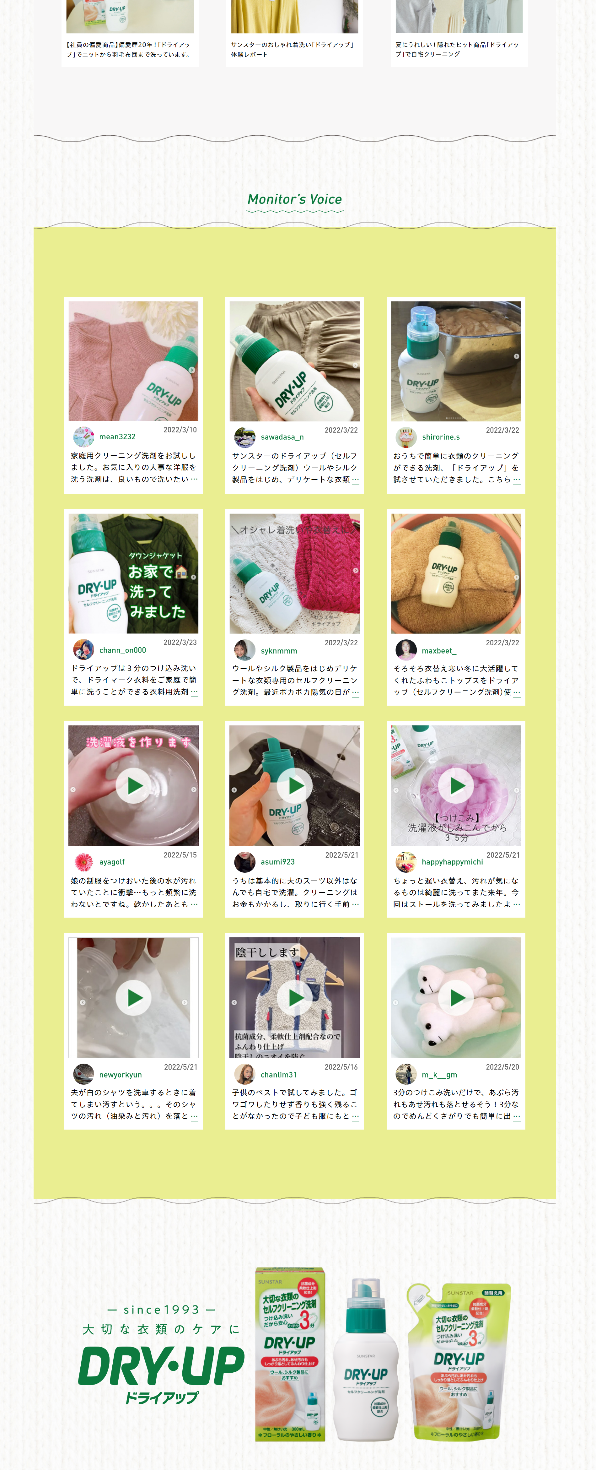 ドライアップのLPデザイン（洗剤・洗濯・掃除用品／ホワイト系／シンプル系）PC版