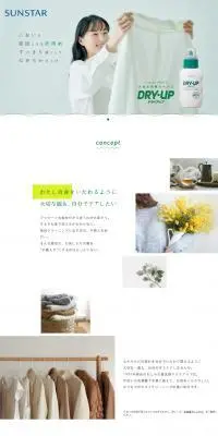 ドライアップのLPデザイン（洗剤・洗濯・掃除用品／ホワイト系／シンプル系）スマホ版