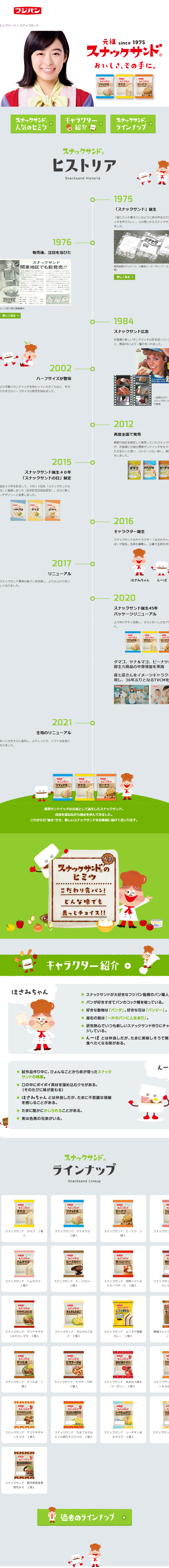 Snack Sand LP design (Noodles, Bread, and Flour-based Foods / Green tones / Cute style) Mobile version