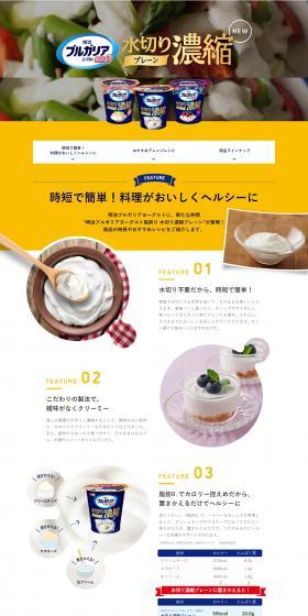 Meiji Bulgaria Yogurt Fat 0 Strained Concentrated Plain LP design (Cheese, yogurt, dairy products / White-based / Simple) PC version
