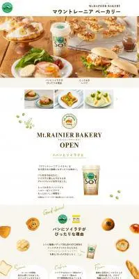 マウントレーニアベーカリーのLPデザイン（お茶・紅茶・珈琲／ベージュ系／シンプル系）PC版