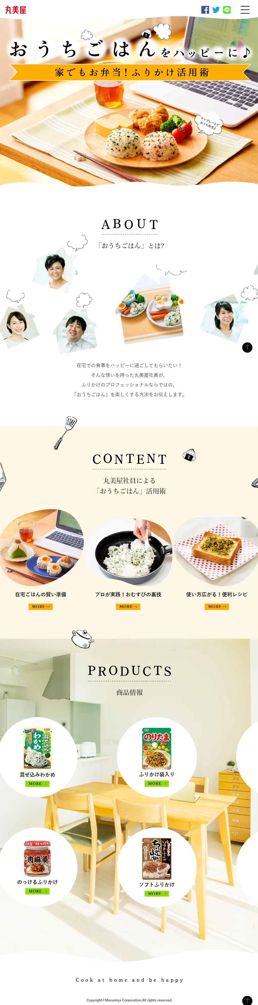 ふりかけのLPデザイン（調味料・甘味料・ダシ・スープ／ベージュ系／シンプル系）スマホ版