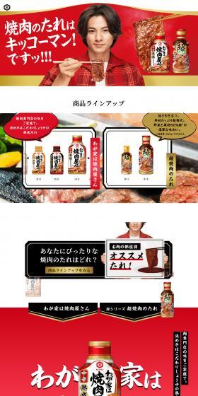 Yakiniku Sauce LP design (Seasonings, Sweeteners, Broth, Soup / Red tones / Strong) PC version