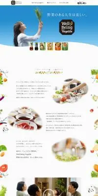 Well Being VegelifeのLPデザイン（調味料・甘味料・ダシ・スープ／ホワイト系／シンプル系）PC版