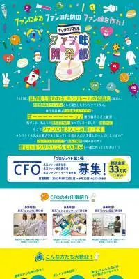ファン味 開発部のLPデザイン（イベント・キャンペーン・体験／グリーン系／かわいい系）PC版