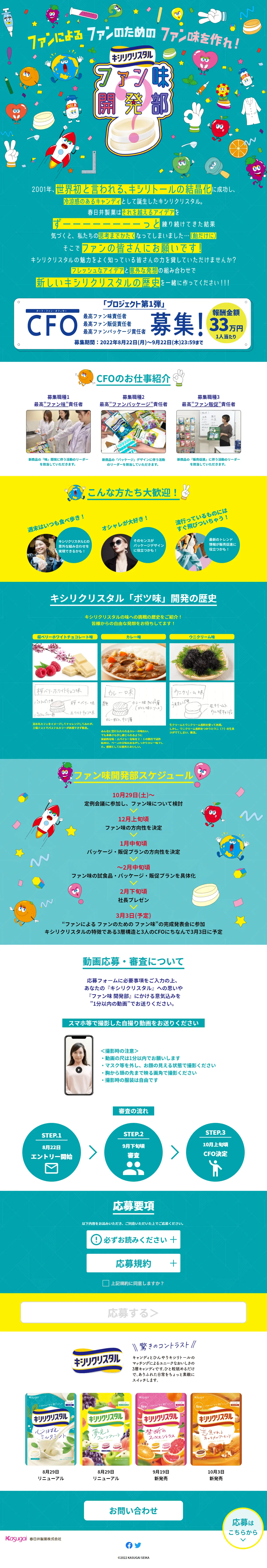 ファン味 開発部のLPデザイン（イベント・キャンペーン・体験／グリーン系／かわいい系）PC版