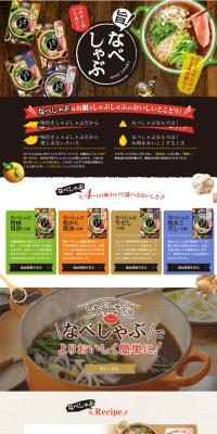 Nabeshabyu LP design (Seasonings, Sweeteners, Broth, Soup / Beige tones / Japanese style) PC version