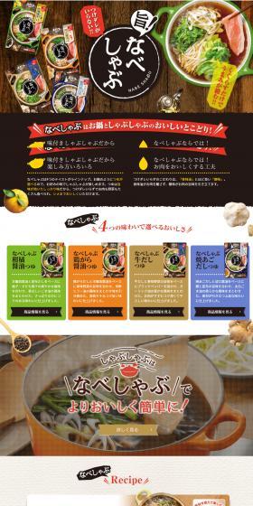 Nabeshabyu LP design (Seasonings, Sweeteners, Broth, Soup / Beige tones / Japanese style) PC version