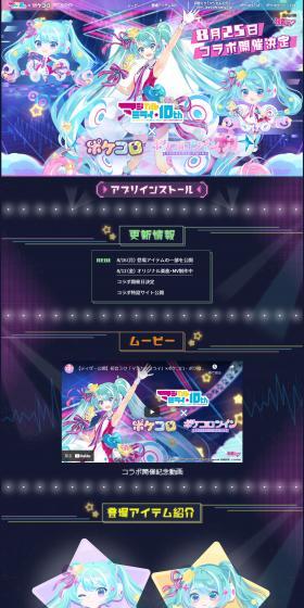 Magical Mirai 10th x Pokecolo & Pokecolo Twin LP design (Design, Apps, Systems / Multi-color type / Cute style) PC version