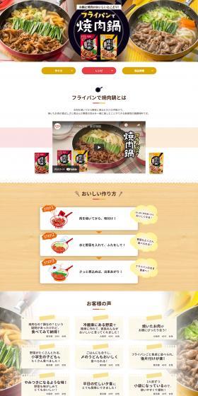 Yakiniku Hot Pot in a Frying Pan LP design (Seasonings, Sweeteners, Broth, Soup / Beige tones / Simple) PC version