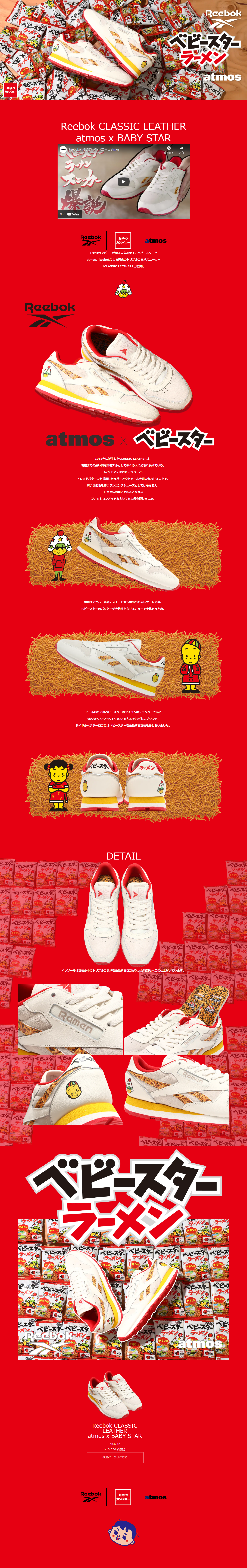 Reebok Classic Leather atmos x BABYSTAR LP design (Shoes / Red tones / Cute style) PC version