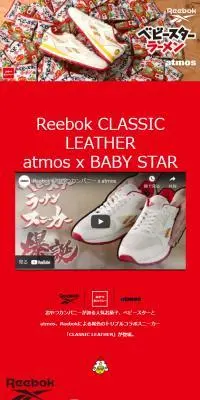 Reebok CLASSIC LEATHER atmos x BABY STARのLPデザイン（靴・シューズ／レッド系／かわいい系）スマホ版
