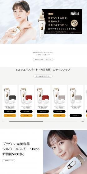 Braun Silk-expert LP design (Beauty and Health Equipment / White-based / Simple) PC version