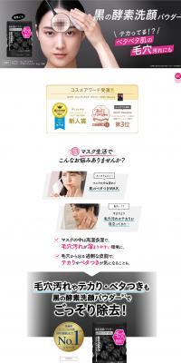 Suisai Beauty Clear Black Powder Wash LP design (Skincare, Bodycare, Haircare / Shades of grey / Simple) PC version