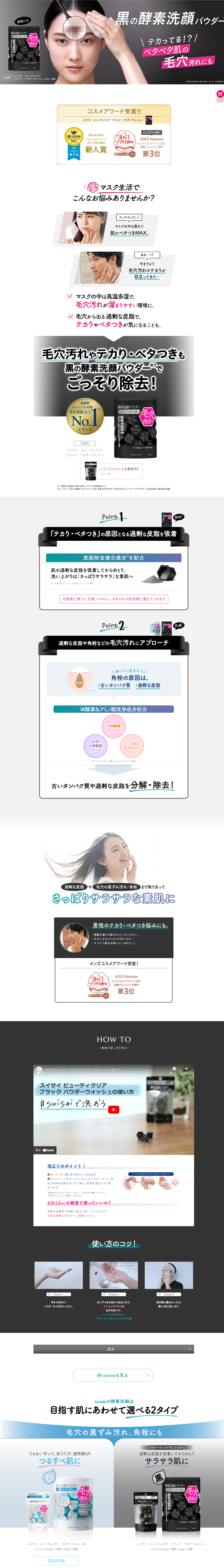 Suisai Beauty Clear Black Powder Wash LP design (Skincare, Bodycare, Haircare / Shades of grey / Simple) PC version