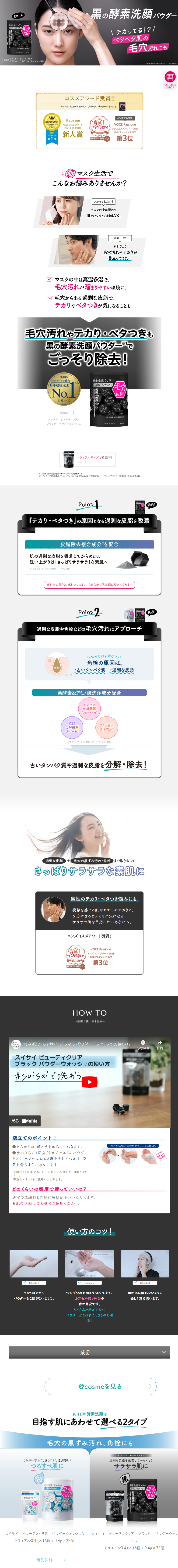 Suisai Beauty Clear Black Powder Wash LP design (Skincare, Bodycare, Haircare / Shades of grey / Simple) Mobile version