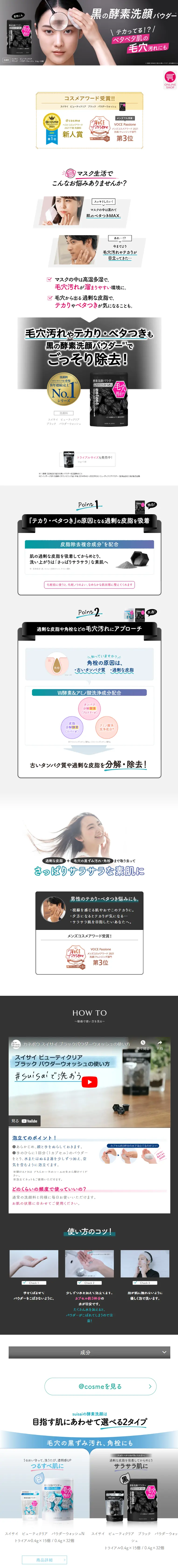 スイサイ　ビューティクリア　ブラック　パウダーウォッシュのLPデザイン（スキンケア・ボディケア・ヘアケア／グレー系／シンプル系）スマホ版