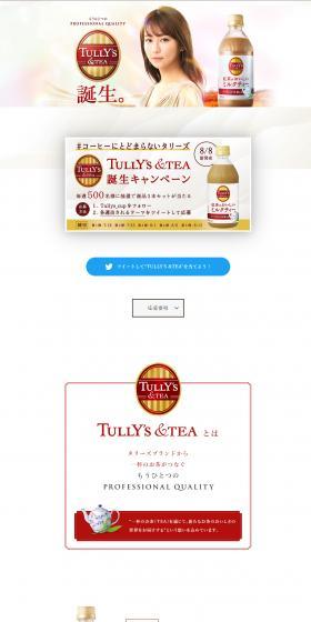 TULLY'S Delicious Black Tea Milk Tea LP design (Water and Soft Drinks / Beige tones / Refined style) PC version
