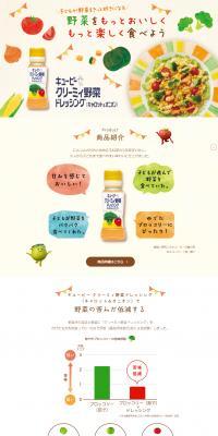 クリーミィ野菜ドレッシングのLPデザイン（調味料・甘味料・ダシ・スープ／ピンク系／かわいい系）スマホ版