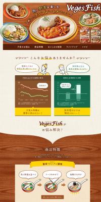 Veges FishのLPデザイン（惣菜・おかず・料理／ブラウン系／にぎやか系）スマホ版