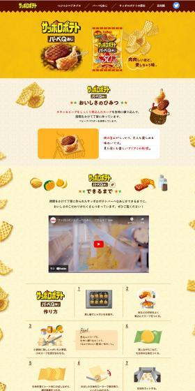 Sapporo Potato BBQ Flavor LP design (Snack foods, gum, and candy / Beige tones / Cute style) PC version